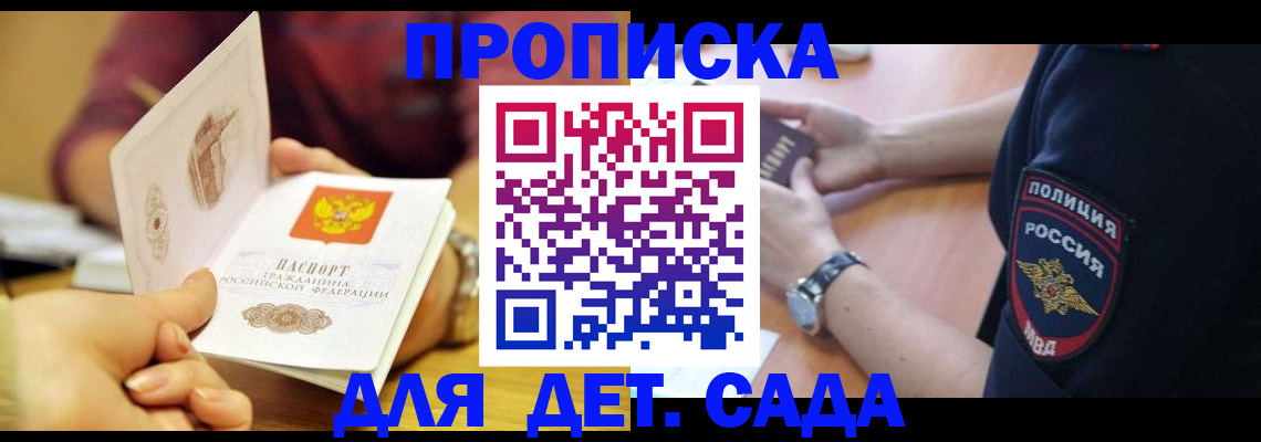 прописка штамп в Судаке