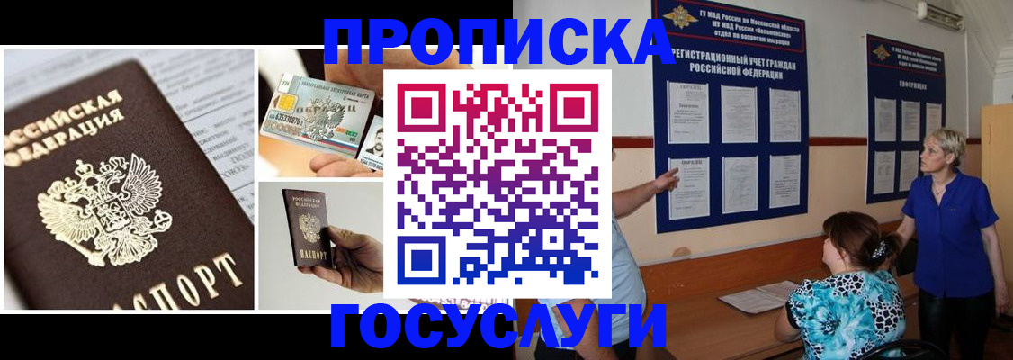 временная регистрация законно в Судаке