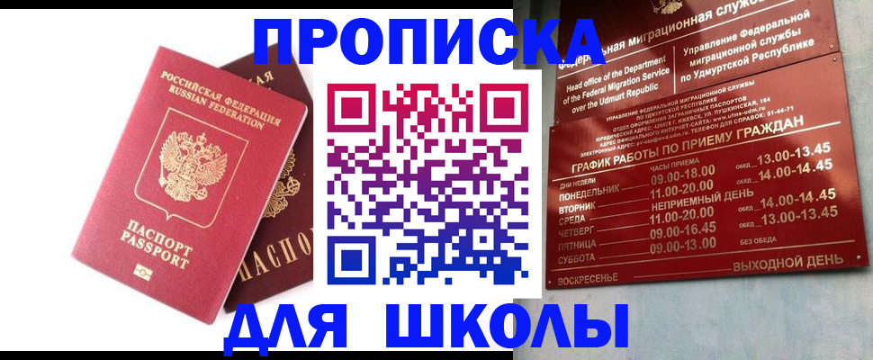 прописка для школы в Судаке