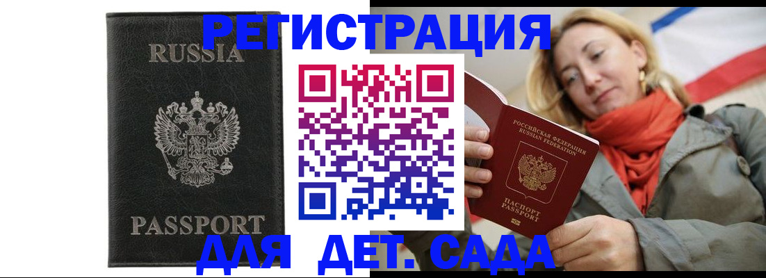 прописка иностранных граждан в Судаке