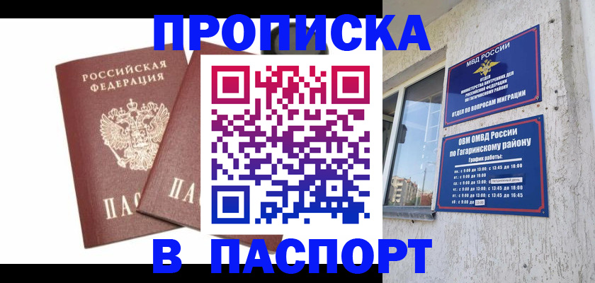 купить прописку в Судаке