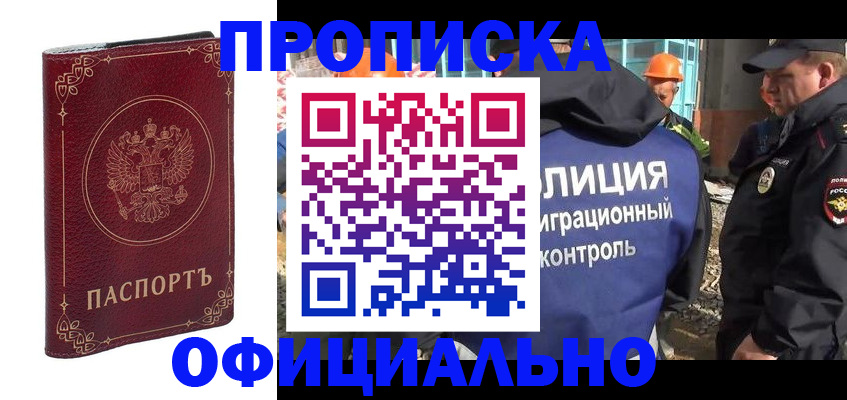 временная регистрация поиск в Судаке